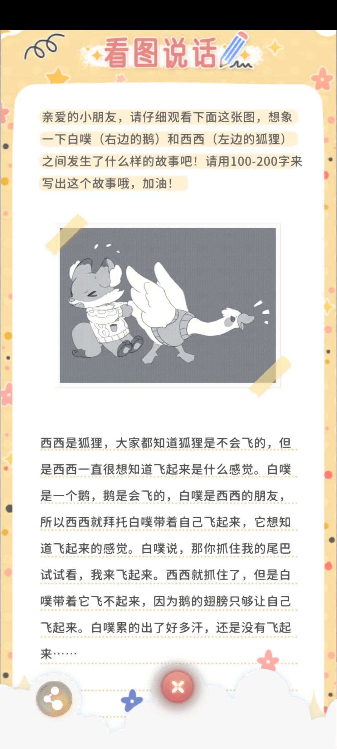看图说话分享 1