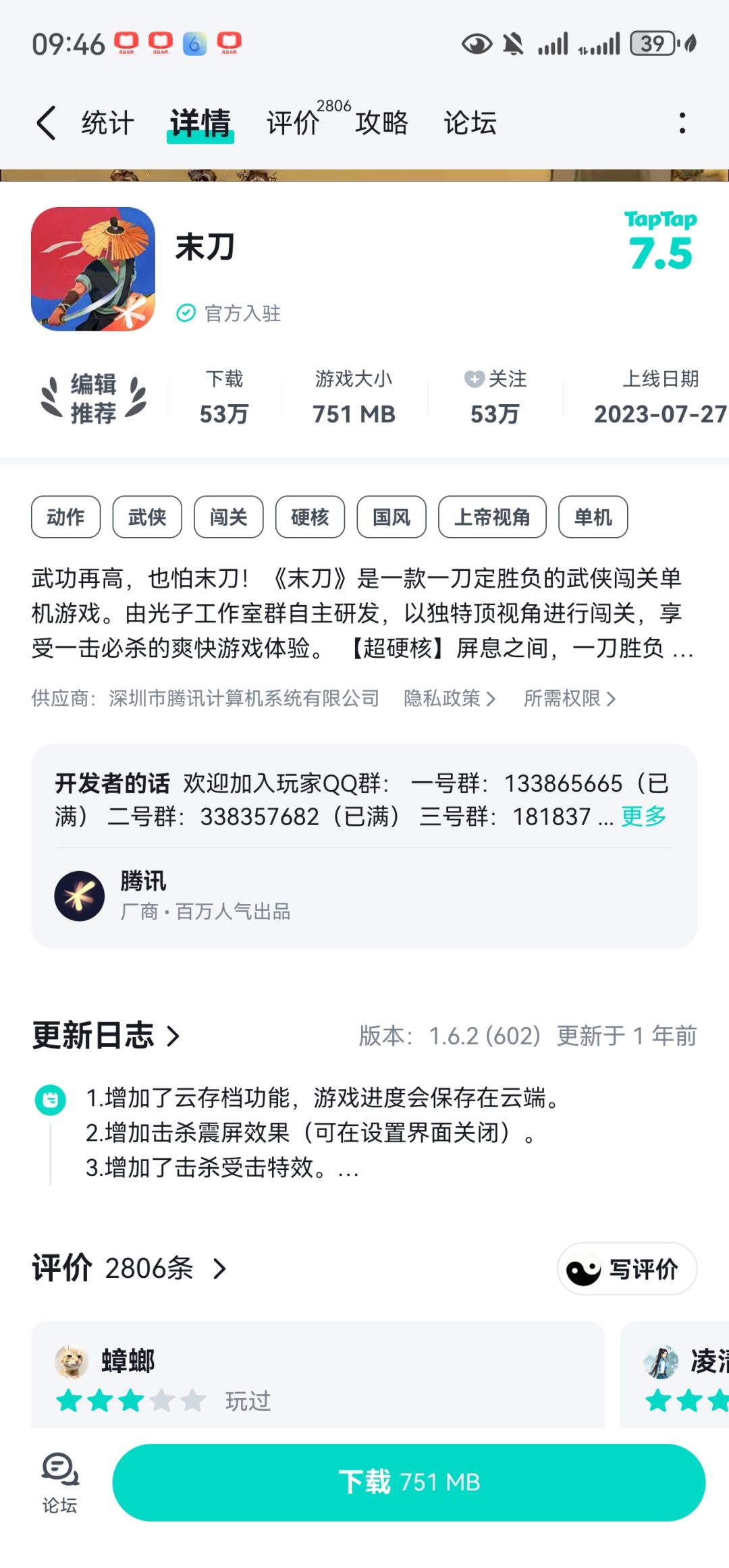 这游戏居然是腾讯的,暴走难道有戏? 1