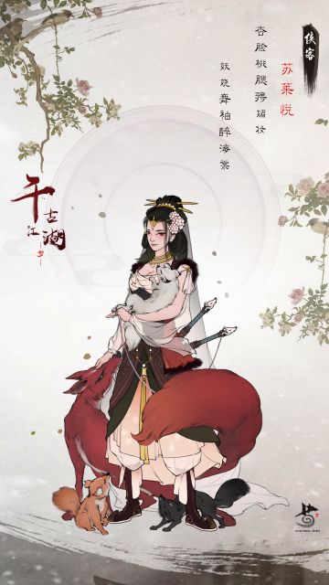 【侠客情报册】江湖中神秘的西域游侠——苏莱悦