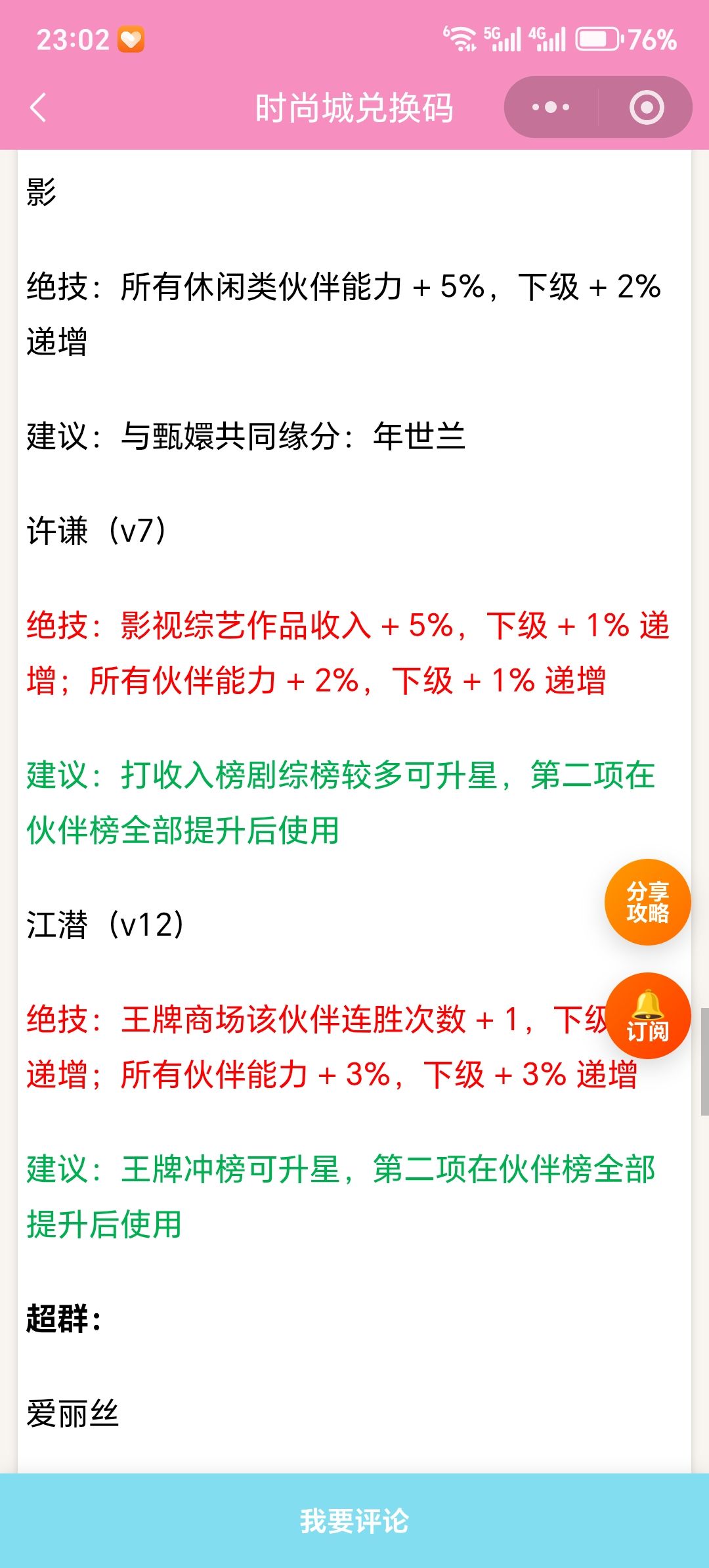 【时尚百货城】伙伴绝技升星明细/建议 10