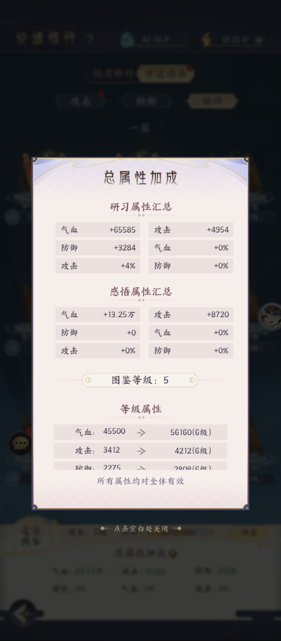 万道的感悟属性计算 1