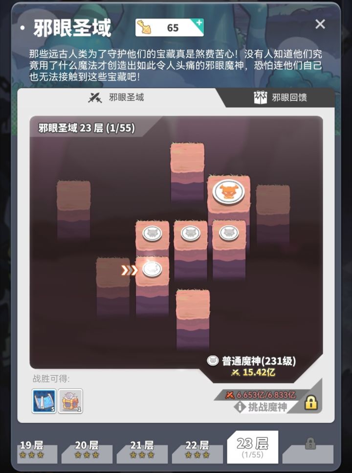 斜眼22层阵容截图