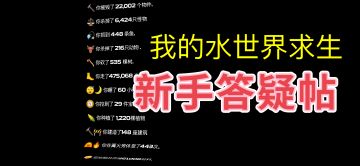 新手答疑帖，有问题可以在这里问我！