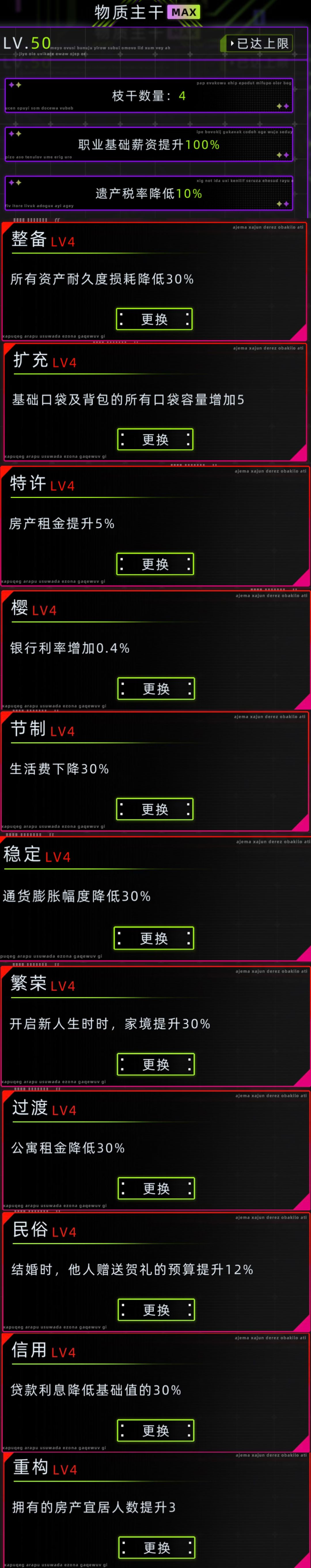 世界树主干枝丫一览 3