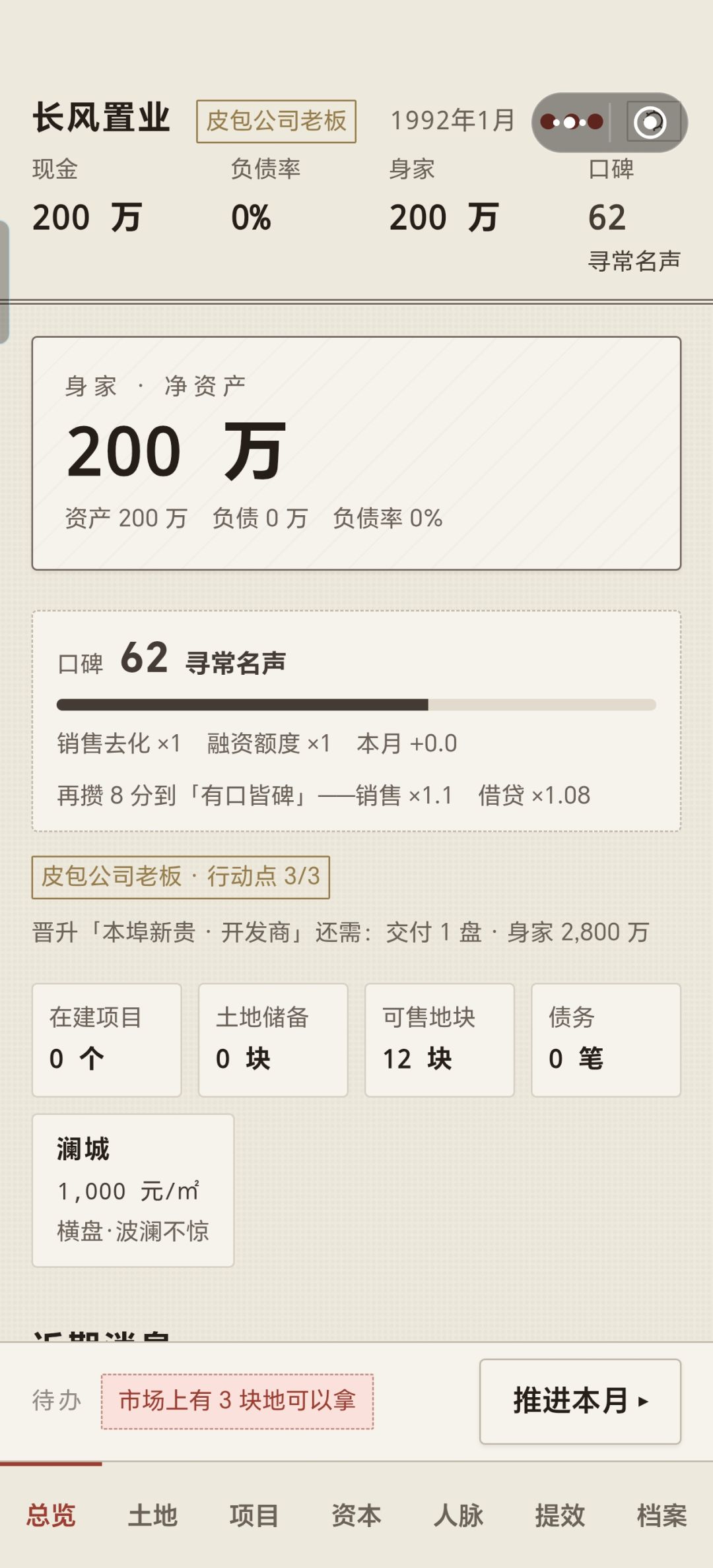 体会白手起家的乐趣 3