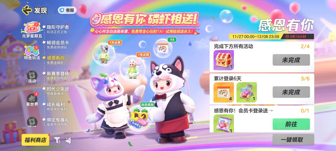钓鱼,祈福,领磷虾!超高级鱼饵免费来袭 2
