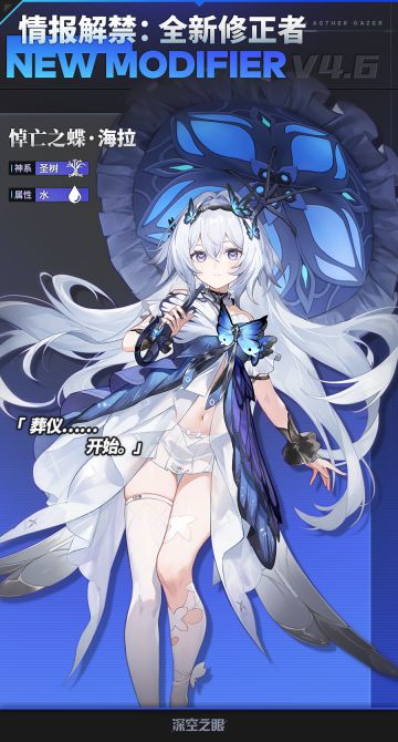 情报解禁丨全新修正者即将登场！