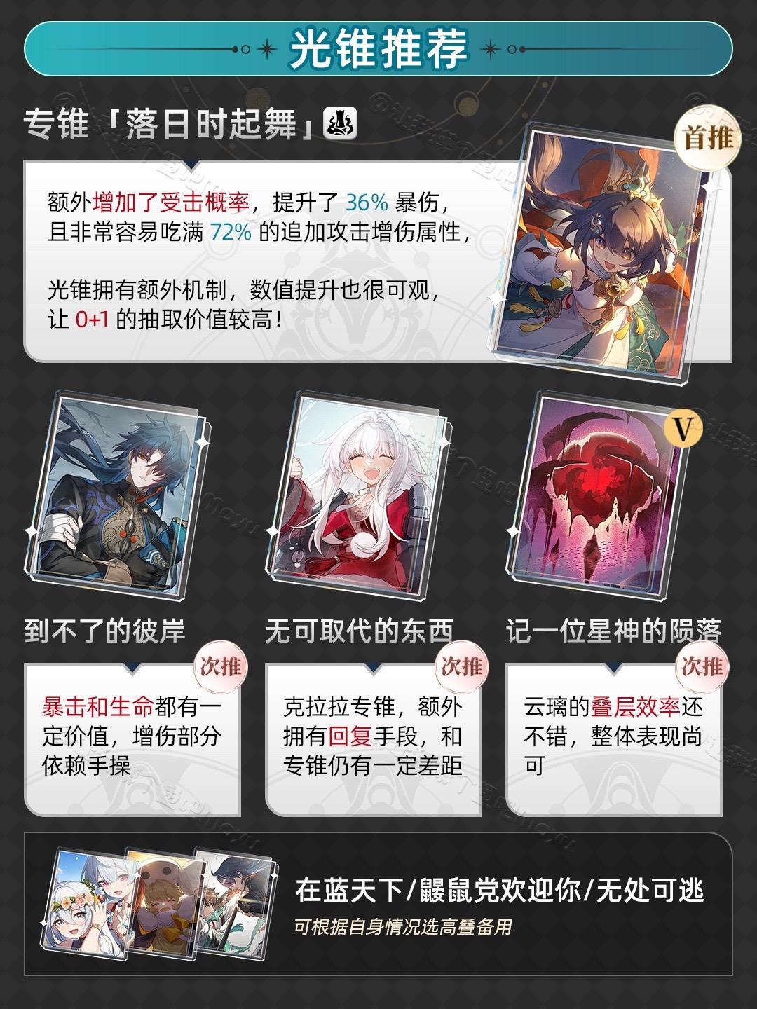 『云璃』角色培养、遗器、光锥详细攻略如图 6
