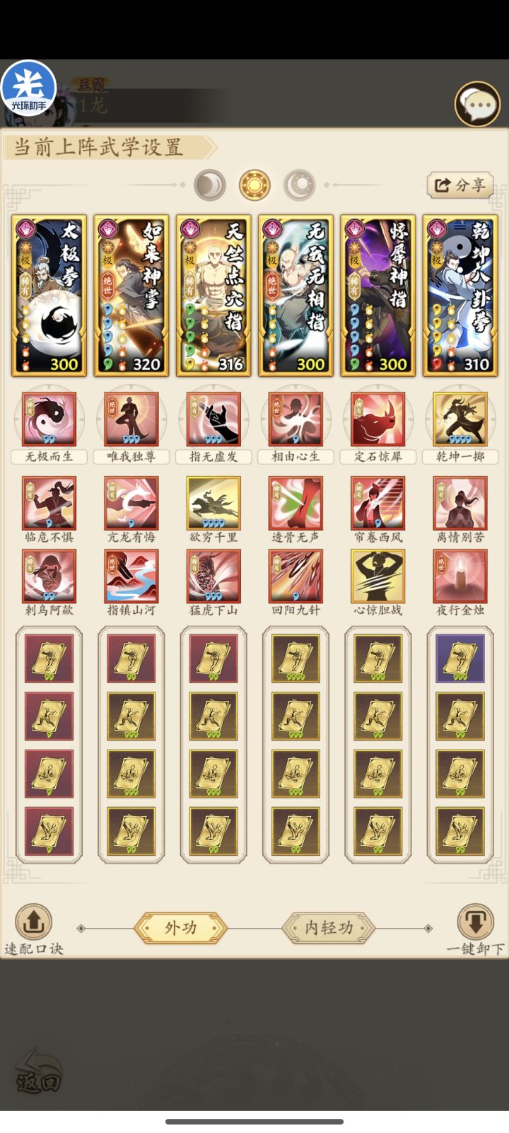 【从零开始的游龙阳拳 第100天】截图