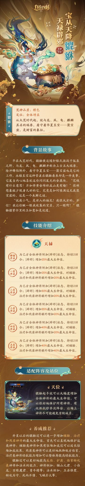 荒神图鉴 | 貔貅：天禄辟邪，宝从天降