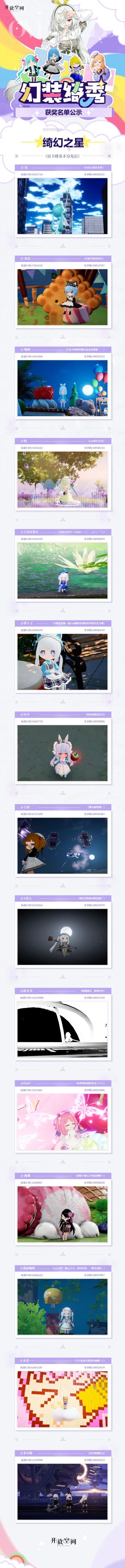 「幻装绮秀」COS主题活动｜获奖名单公示