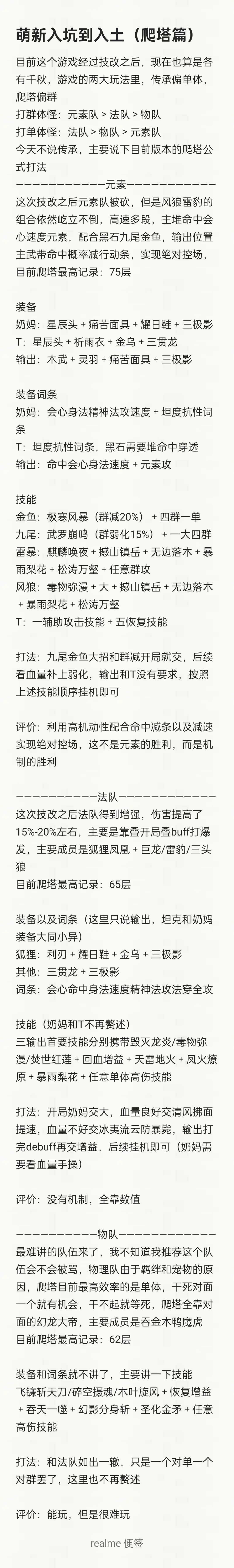 萌新入坑到入土截图