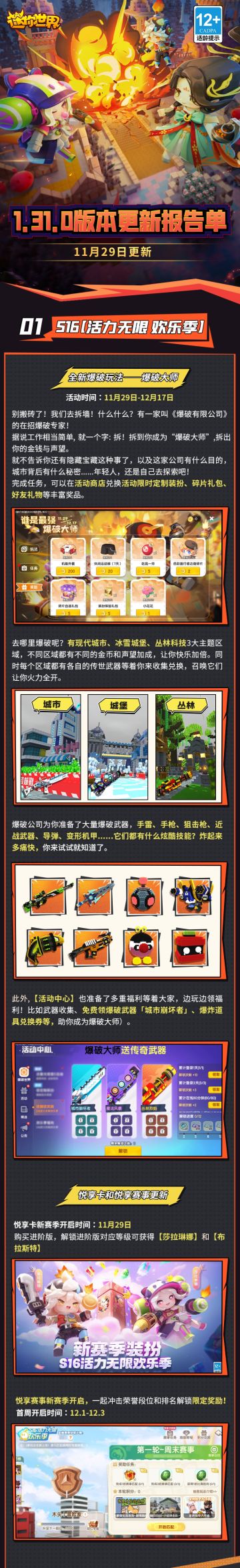 1.31.0更新报告单 全新爆破玩法11月29日炸裂开场！
