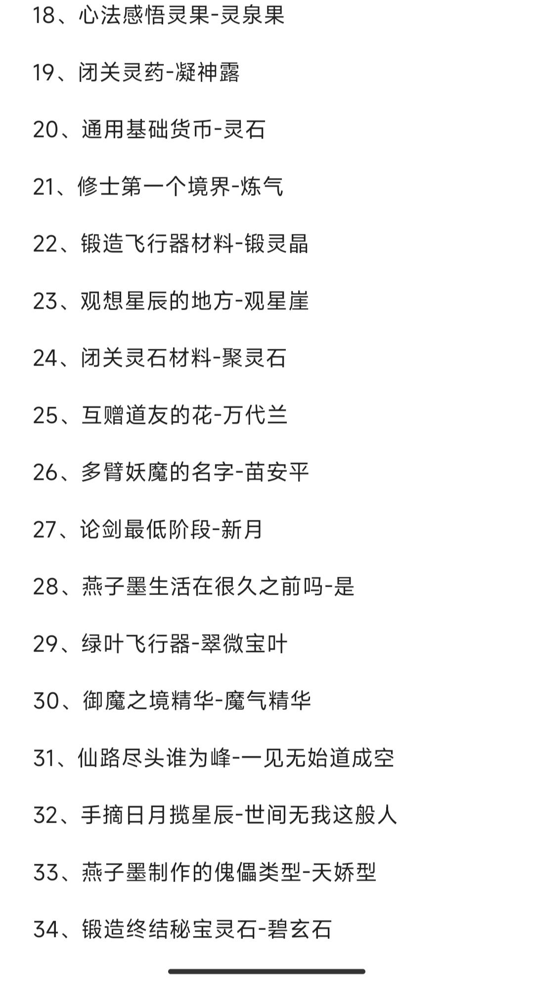 修仙小报~ 3