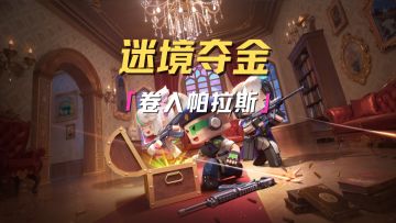 遗迹传来剧变，一支小队神秘失踪！