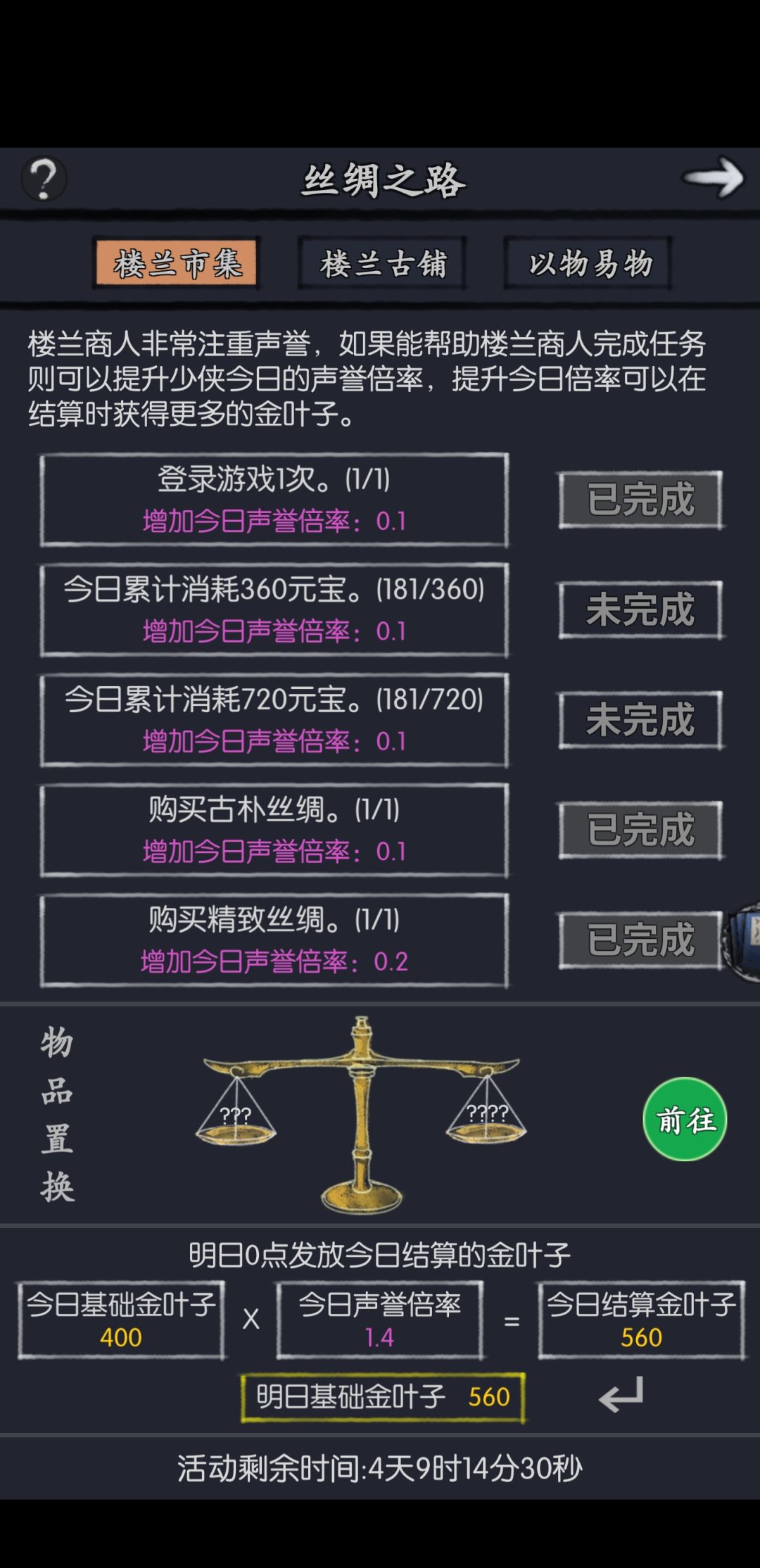 丝绸之路期间其他活动 1