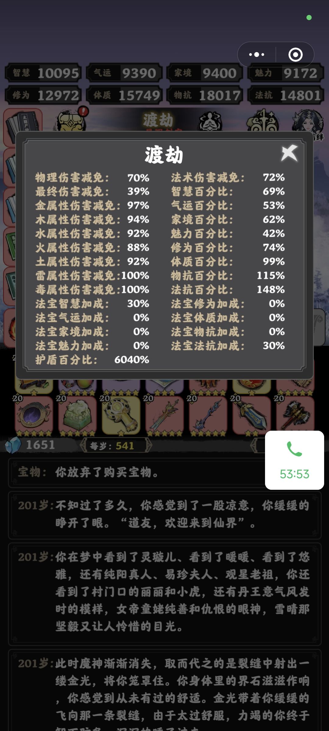 三个月毕业,魔修无伤羽化+秘境19 3