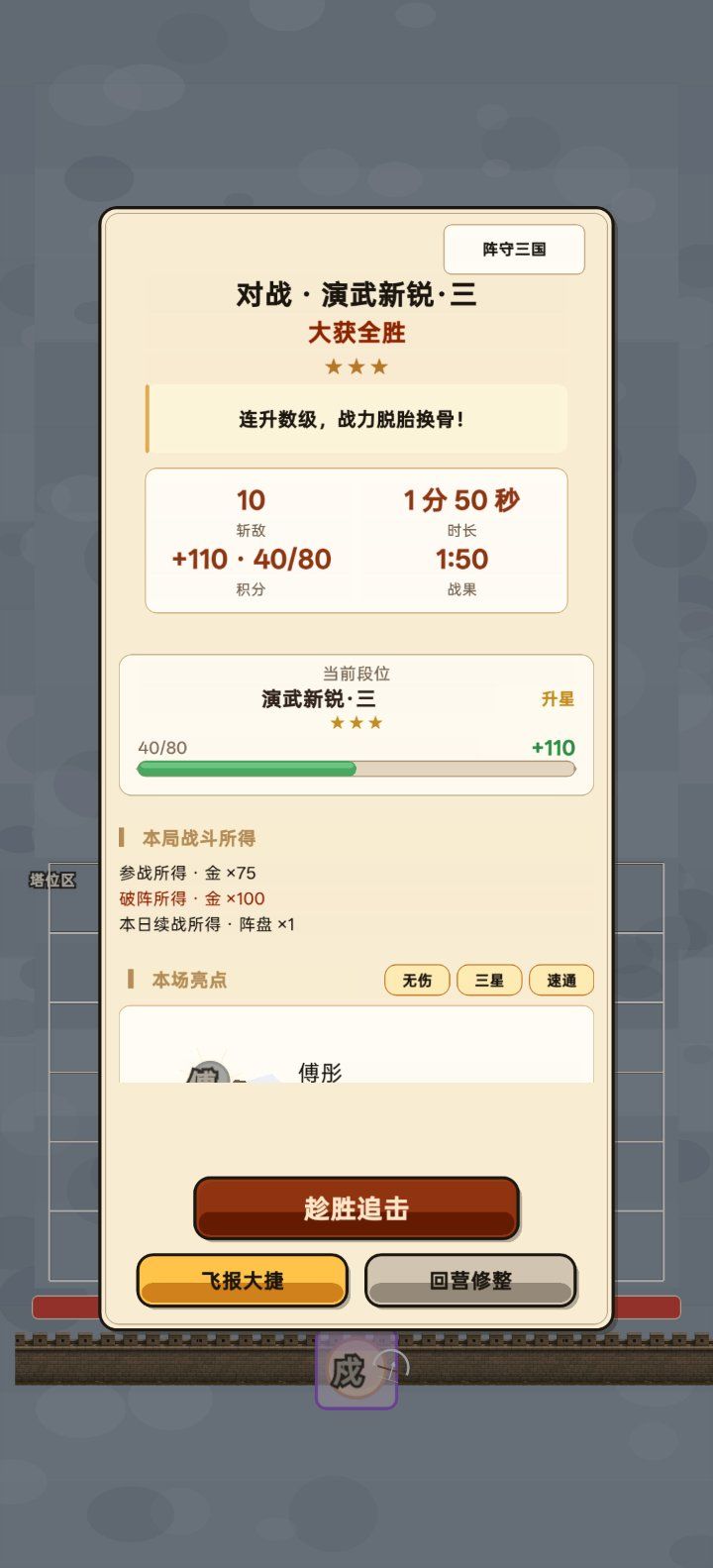 连升数级,战力脱胎换骨!截图