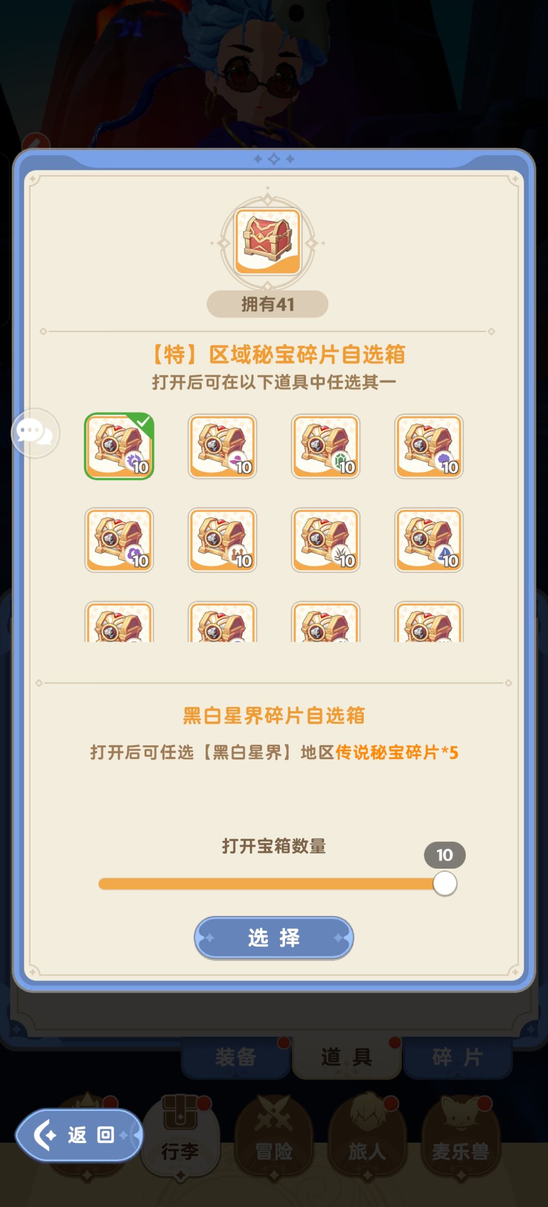 这次秘宝万能碎片送了好多,全图鉴后升什么 1