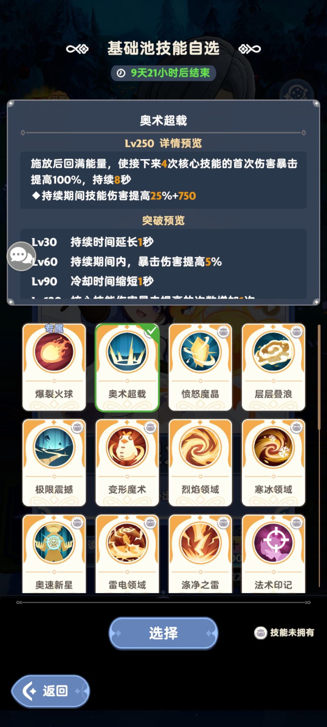 技能自选 3