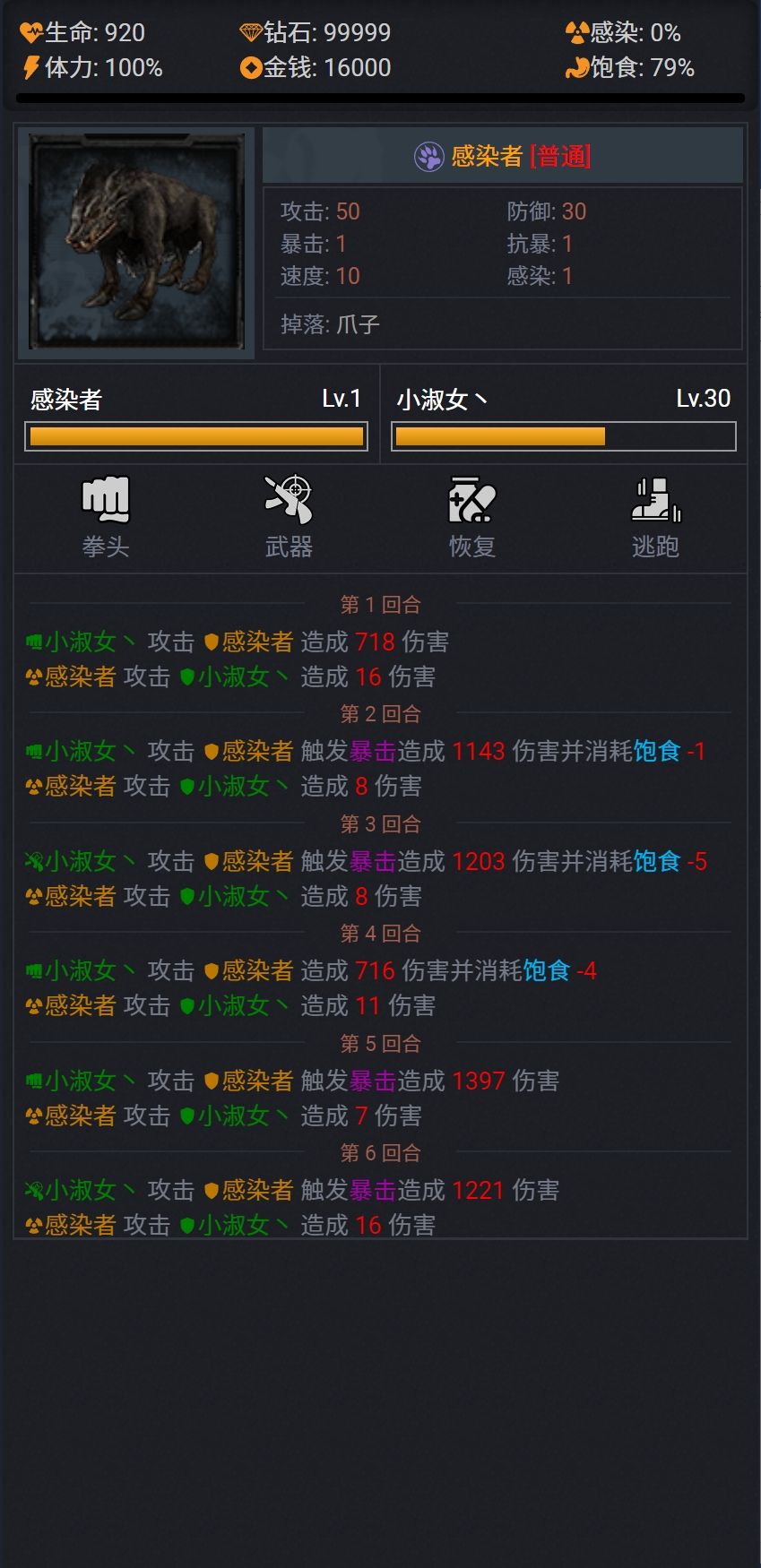 《Wap幸存者》迎来全新版本测试 3
