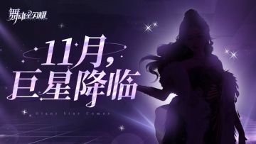 11月，娱乐圈将诞生一位世界巨星