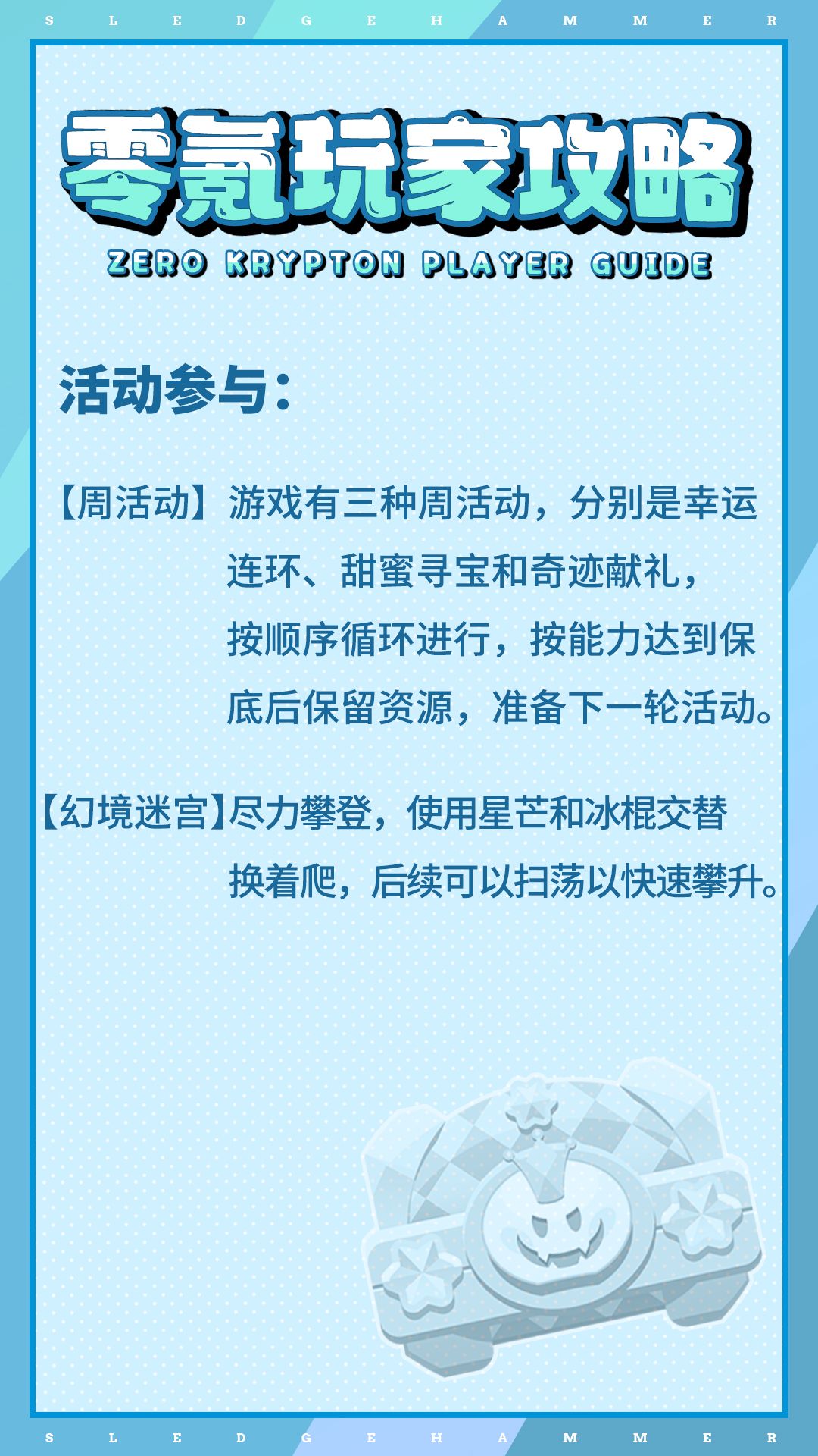 【最强攻略】无争议最强—零氪全流程，活动及资源使用全讲解！（开篇 持续更新～） 2