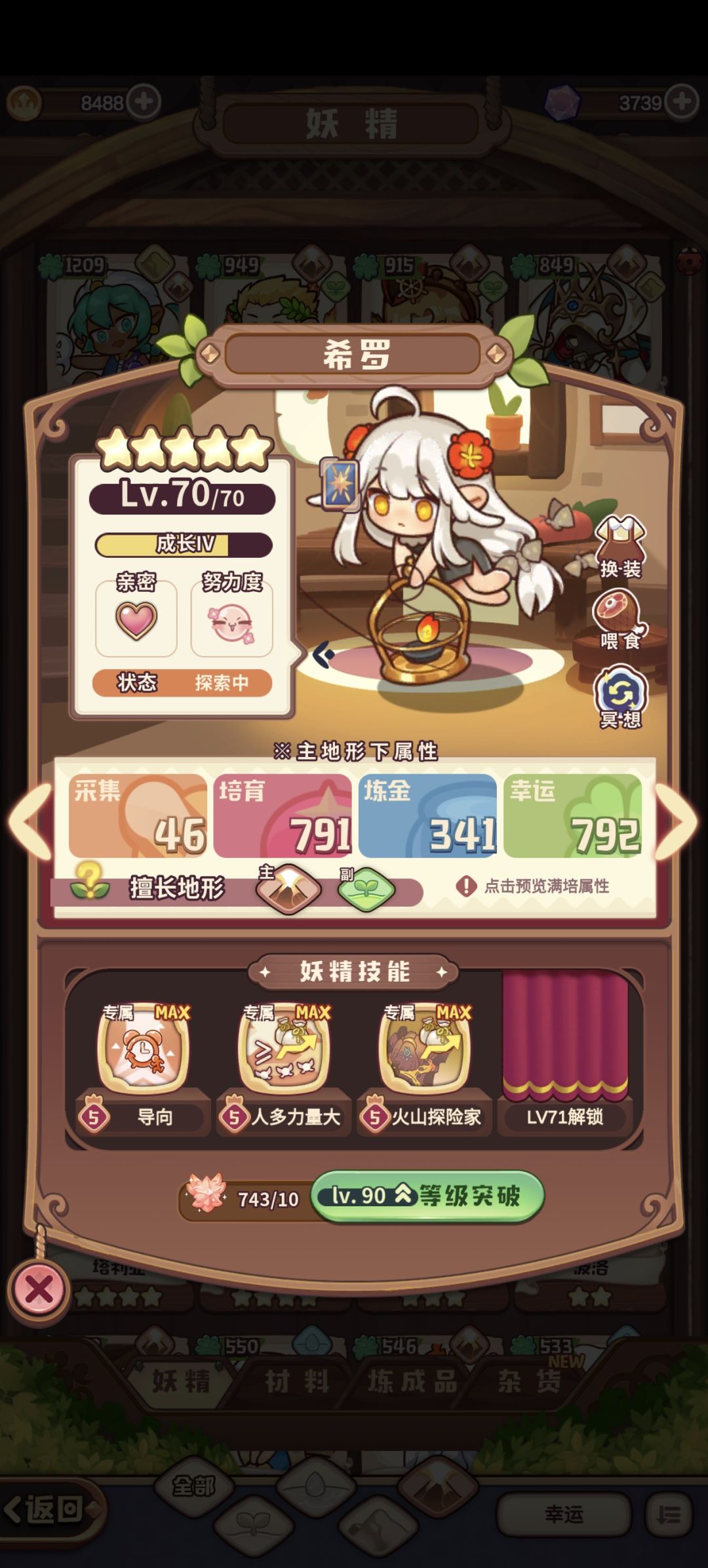 火山采集毕业配置分享 2