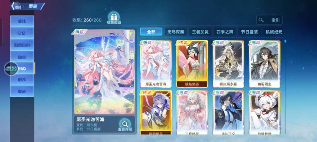 奥拉星手游满皮 2