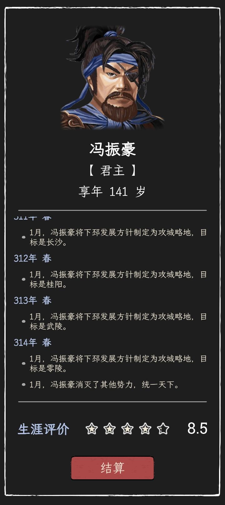 为什么我一统天下了?只有8.5的评分 1