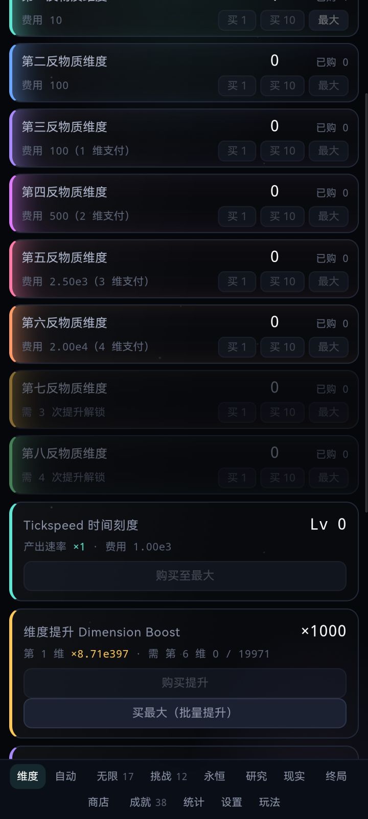 无限挑战1进去后维度升级自己升到1000,但是没加成截图