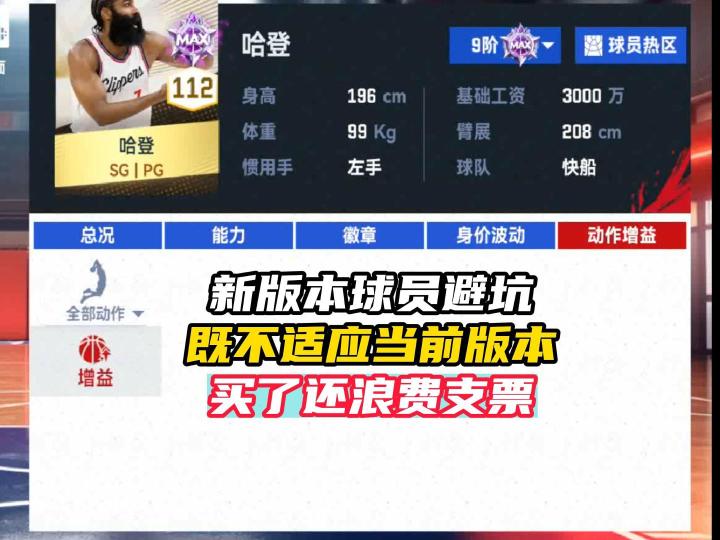 NBA巅峰对决新版本避坑篇!截图