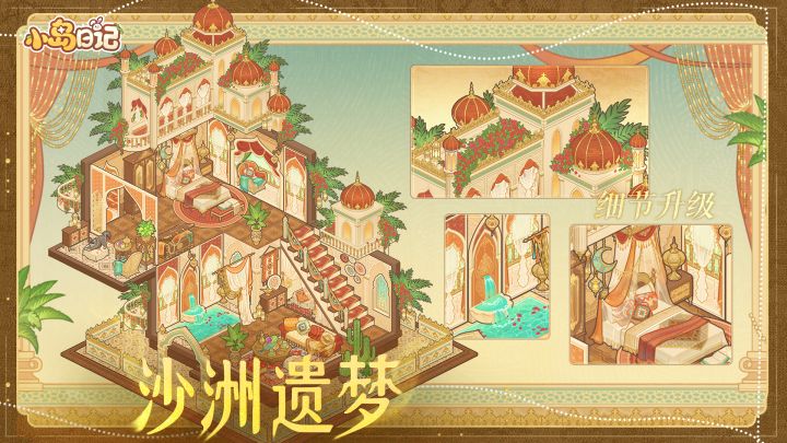 首个双层典藏星匣⏳「沙洲遗梦」设计展示截图