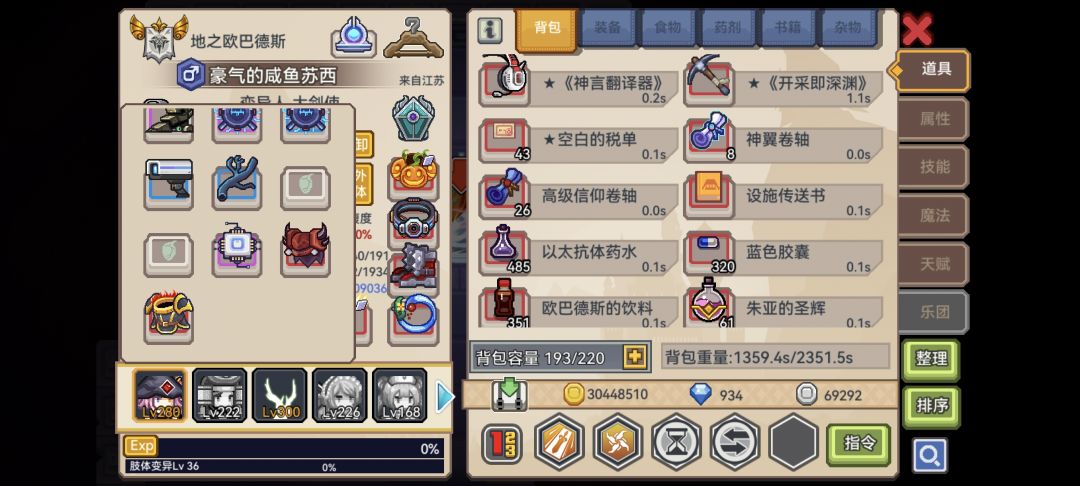 大佬们,帮我看看装备还能怎么优化 4