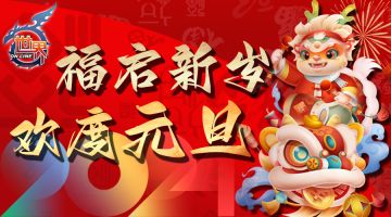 《世界OL》更新预告&元旦&腊八活动