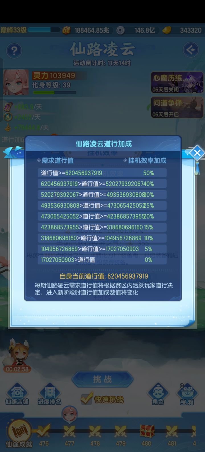 仙路凌云极限卡线截图