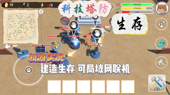 【科技塔防-生存】试玩实况解说截图