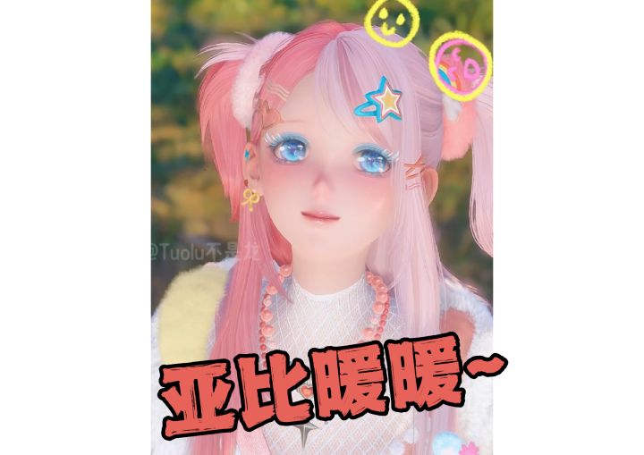 亚比暖,立正!截图