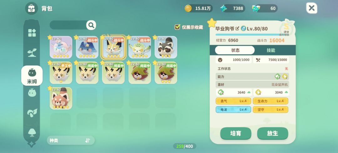 你们毕业多少宠物了 2
