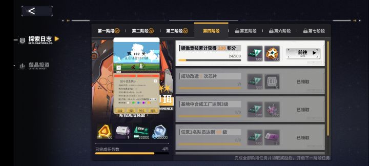 突然回档了 竞技场次数没了 积分还有但完成不了任务了截图