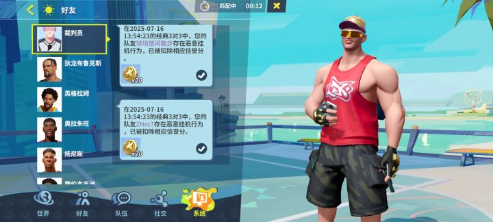 一场经典3V3,两个队友都挂机截图