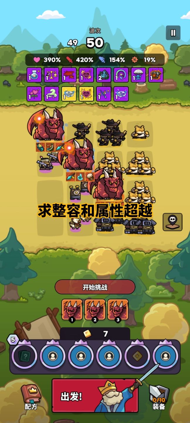 求人数和属性超越😄截图