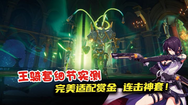 晶核团本套测评——王骑套测试,赏金神套, 连击最强套装!截图