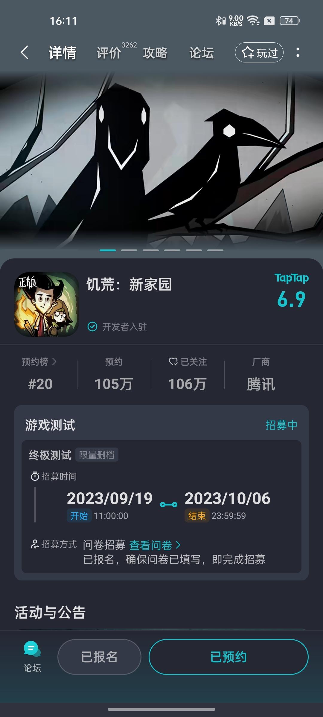 预约饥荒终极测试 1