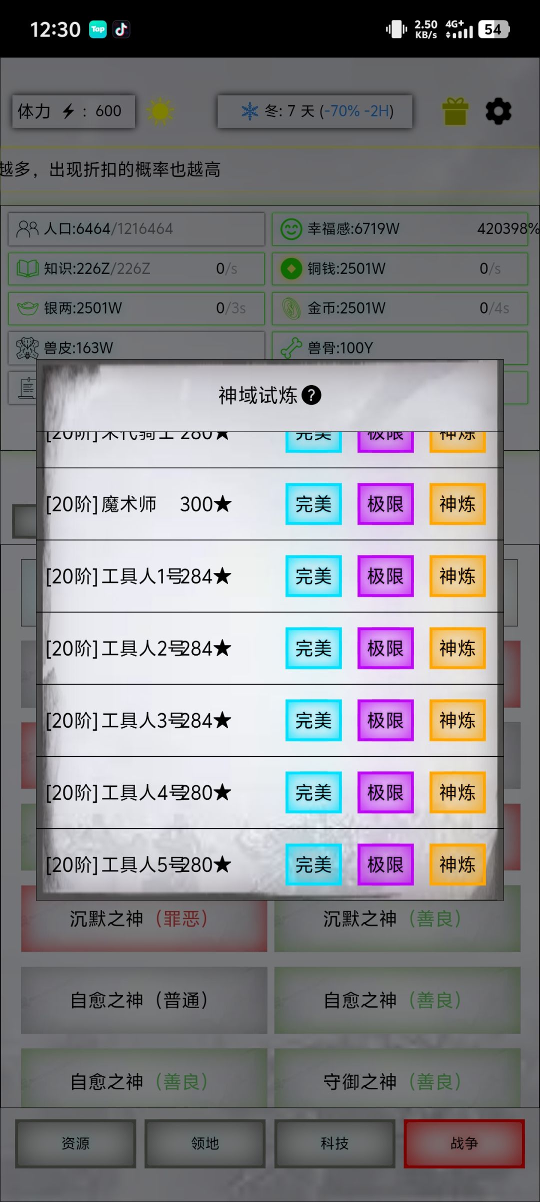 恶魔试炼最全攻略,包含所有兵种。 3