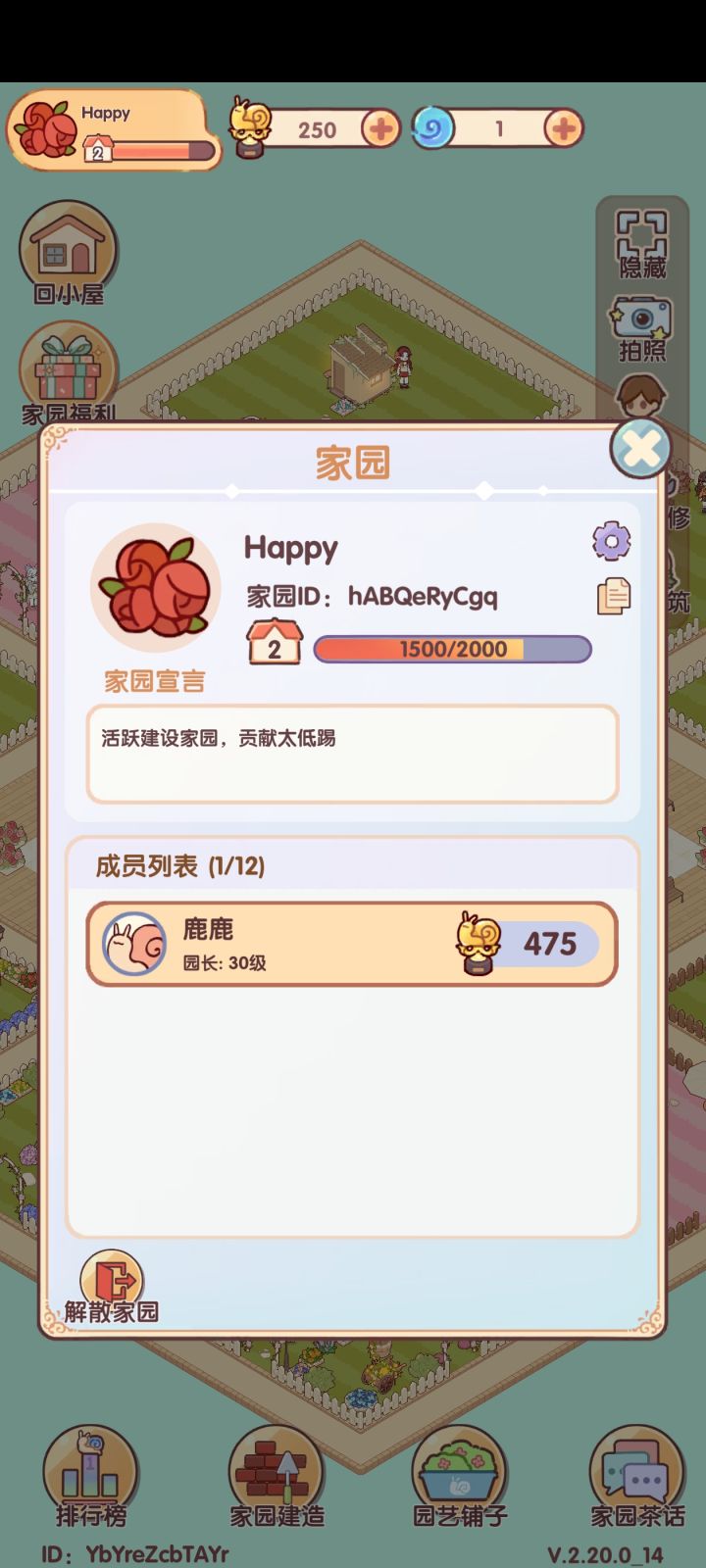 家园招新啦截图