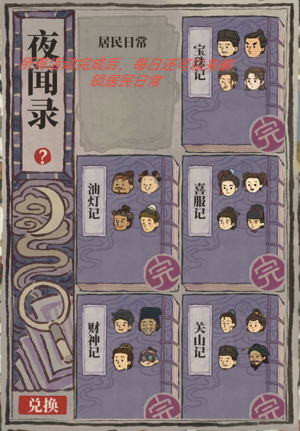 夜闻录攻略合集 2