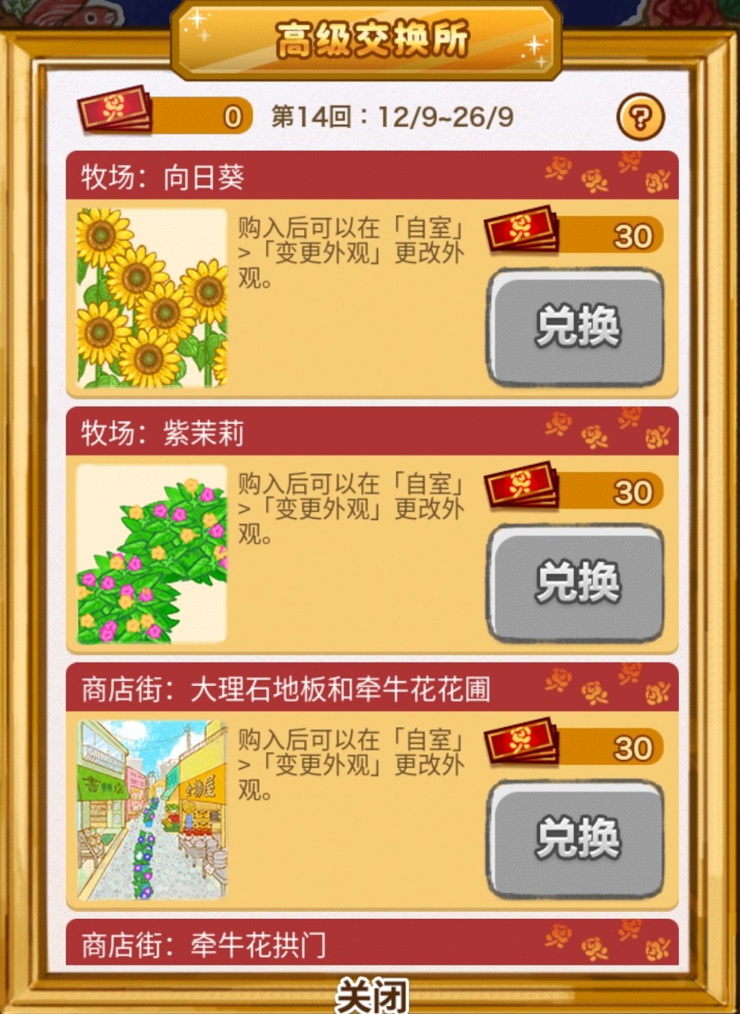 1.1.143版本更新 第14回高级交换所9.12~9.26 2