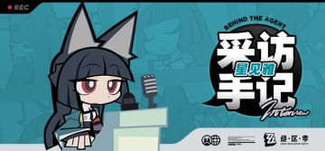《Behind the Agent》采访手记：星见雅篇