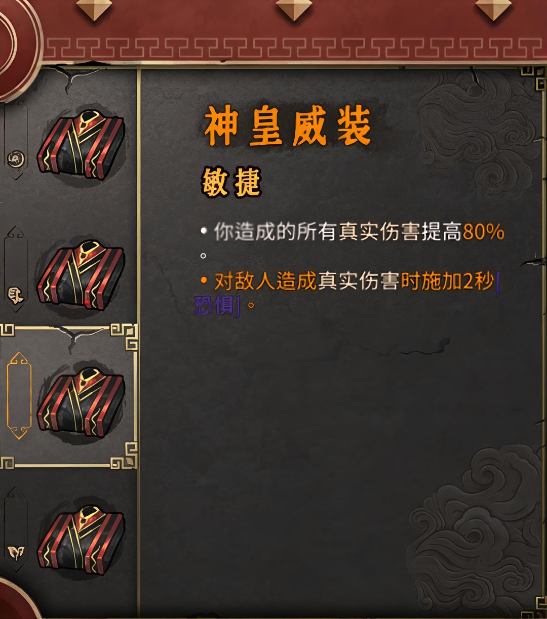 万能爆发玩法——伤害炸裂的真实恐惧流 3